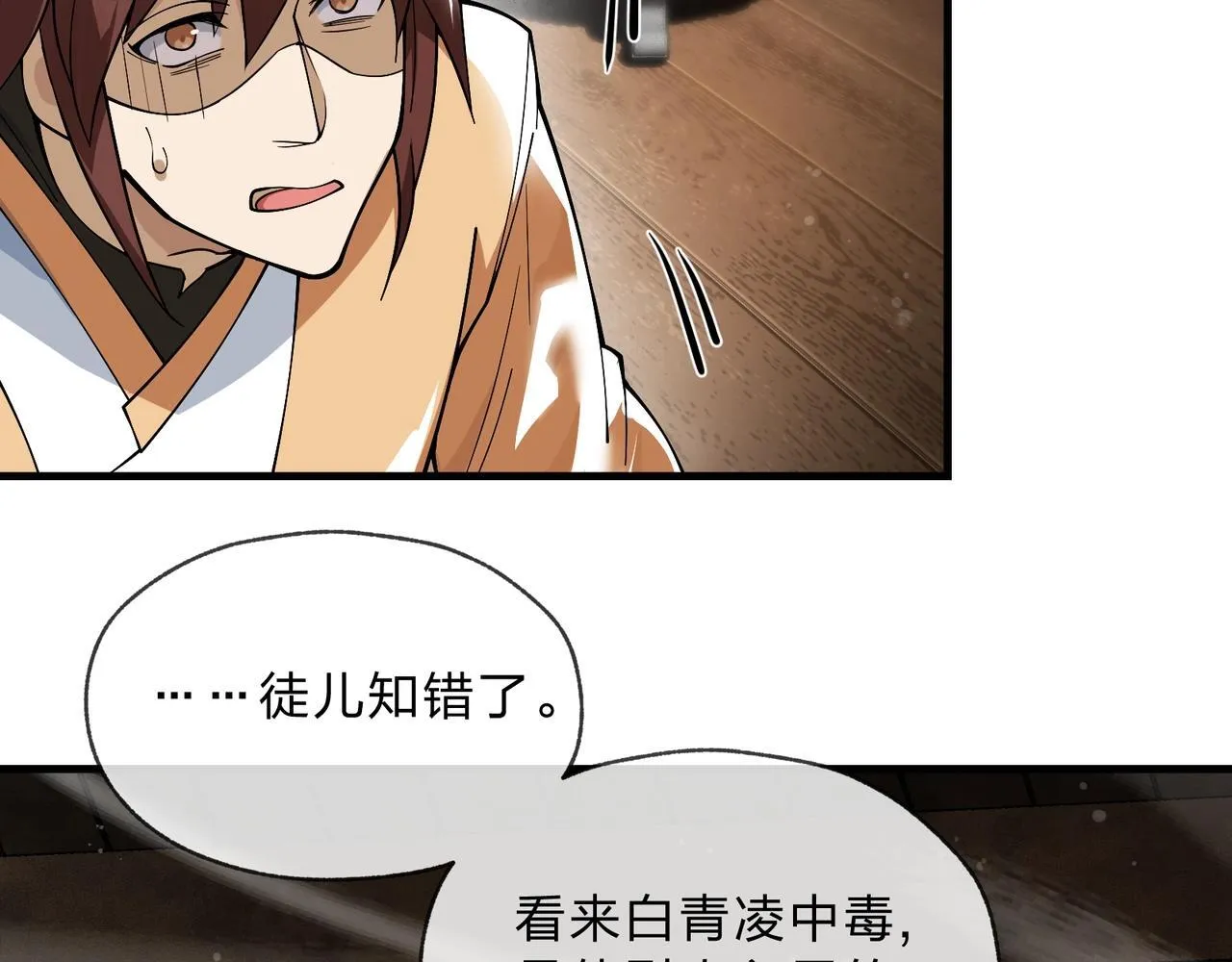 第4话 奖励女徒儿一次？ 第157页