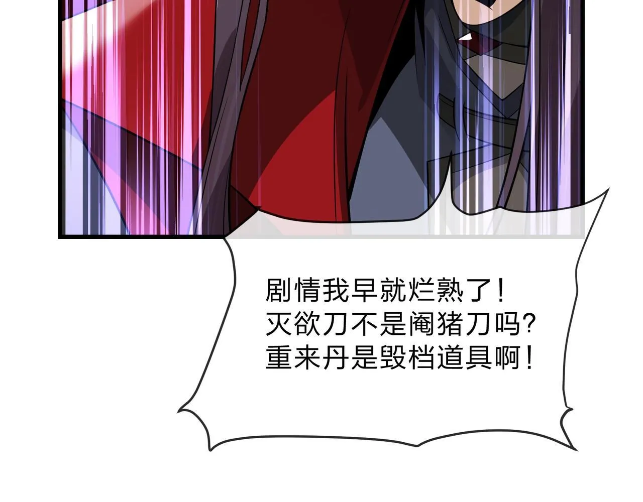 第5话 攻略大徒儿！ 第40页