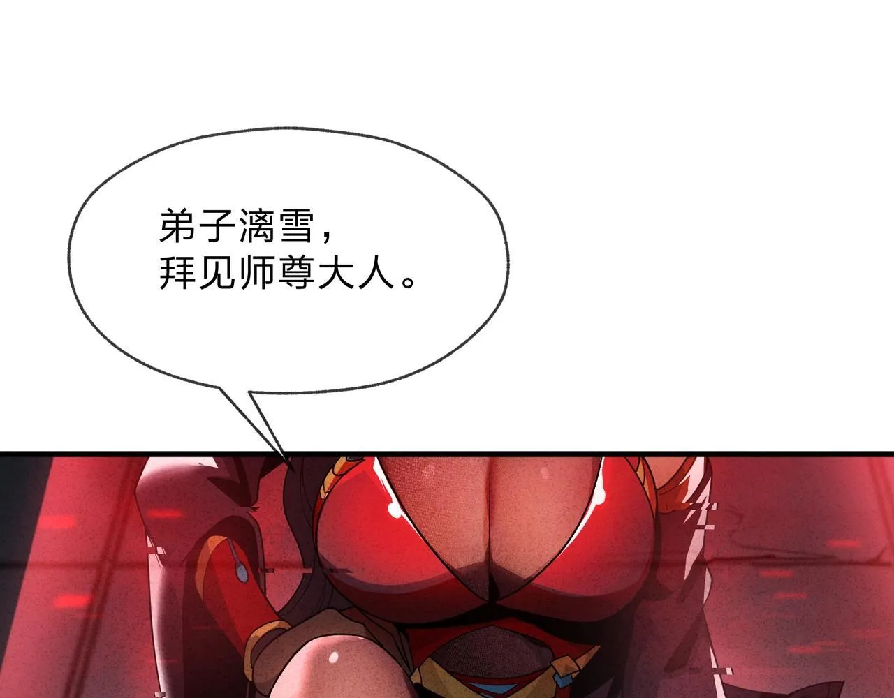 第5话 攻略大徒儿！ 第57页