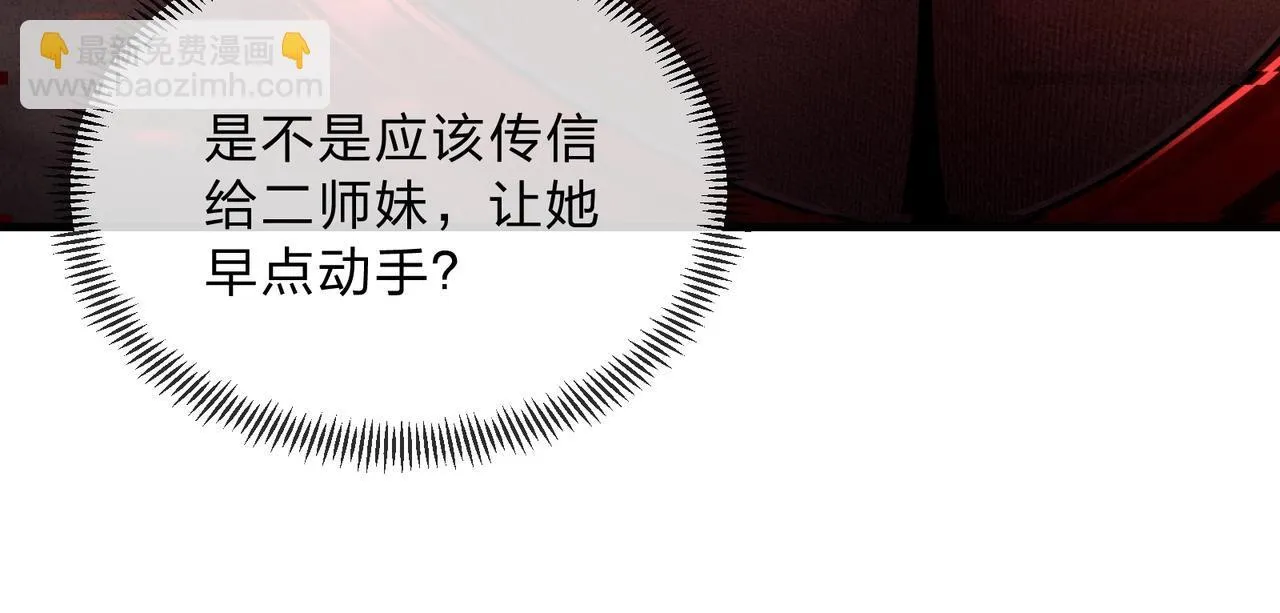 第5话 攻略大徒儿！ 第73页
