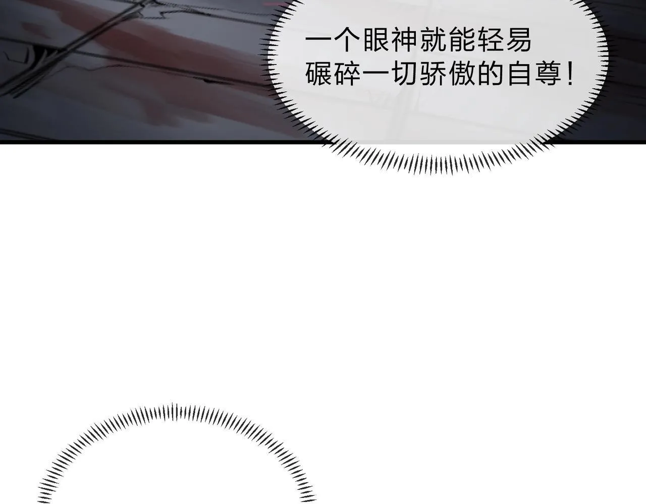 第5话 攻略大徒儿！ 第86页