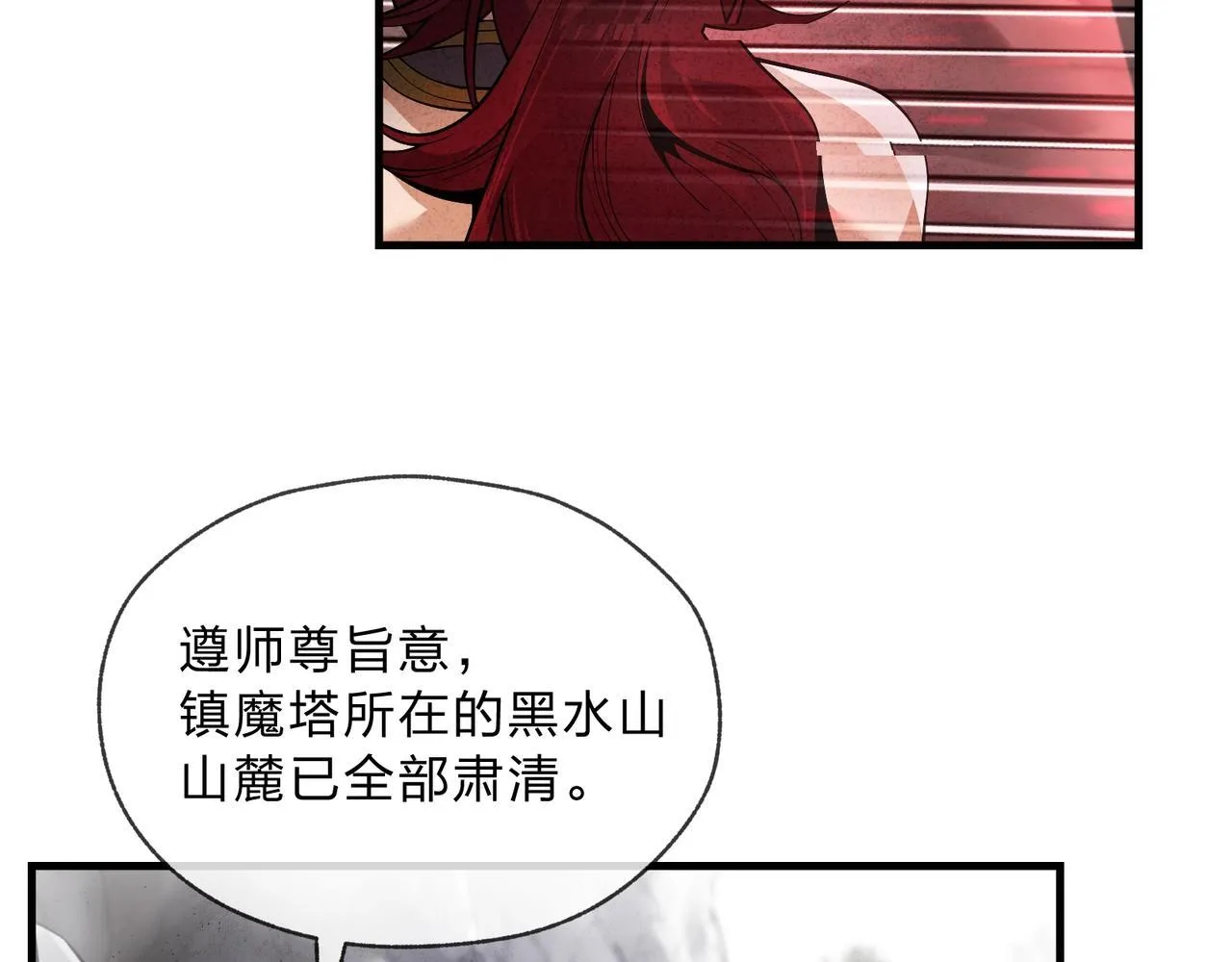 第5话 攻略大徒儿！ 第94页