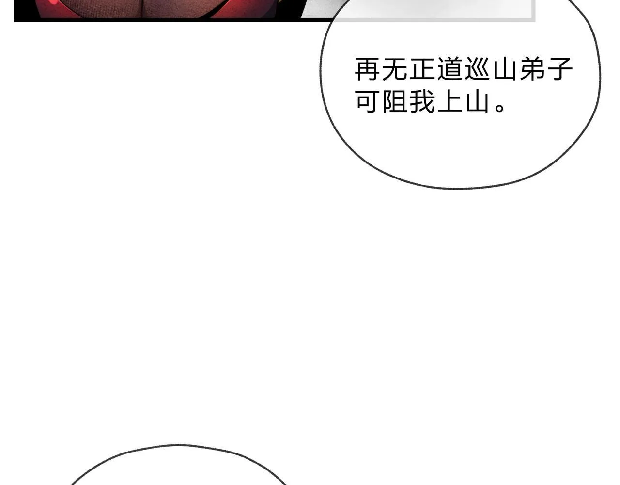 第5话 攻略大徒儿！ 第97页