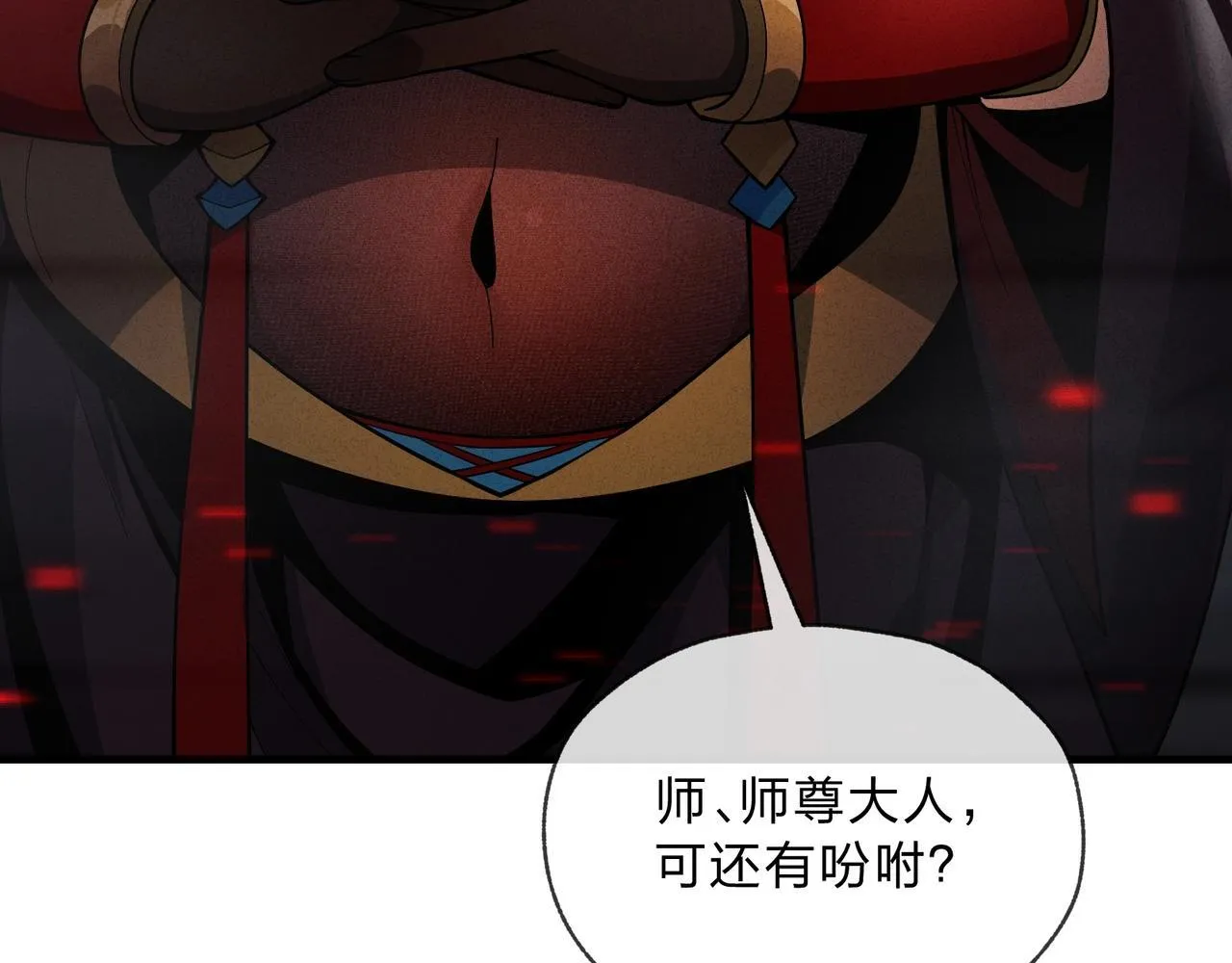 第5话 攻略大徒儿！ 第112页