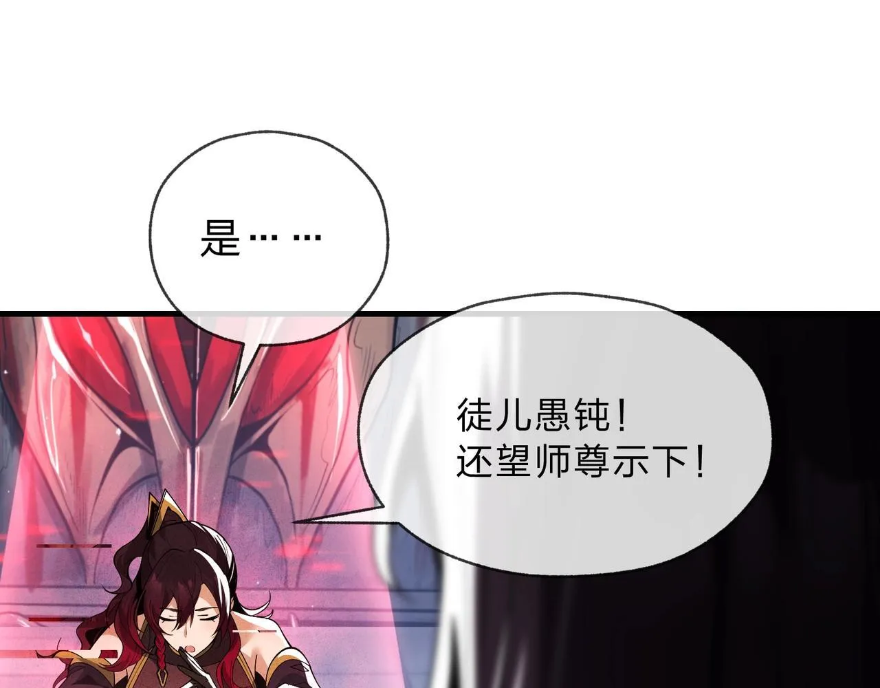 第5话 攻略大徒儿！ 第116页