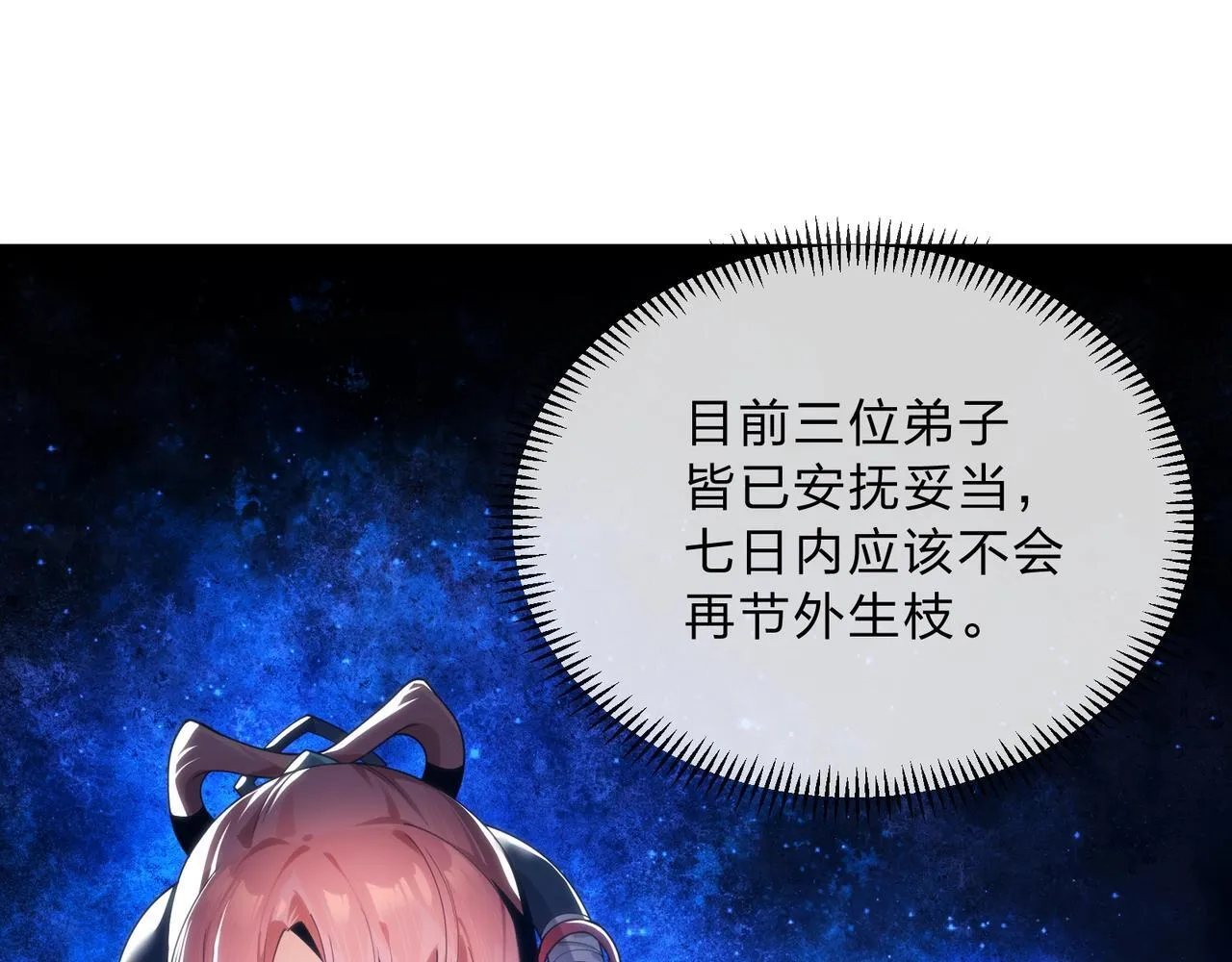 第5话 攻略大徒儿！ 第168页