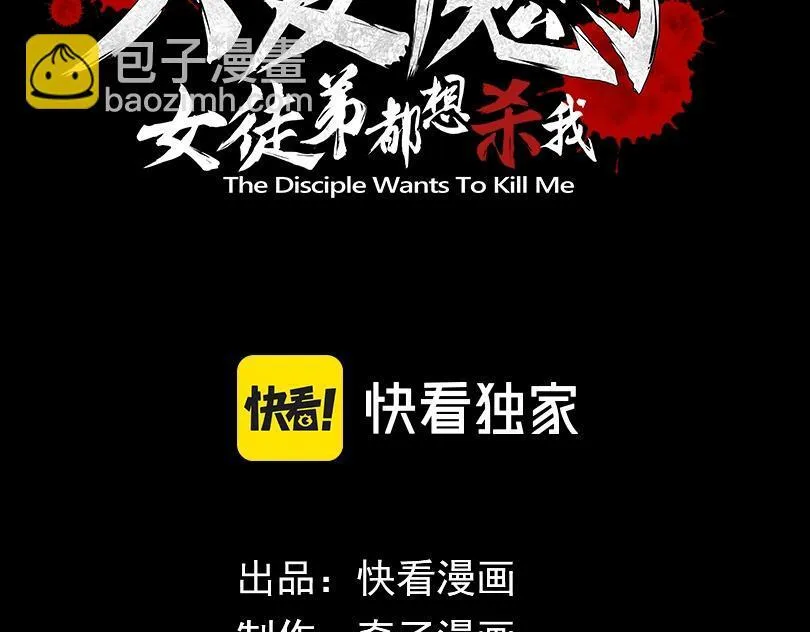 第6话 为女徒儿足疗解毒！ 第3页