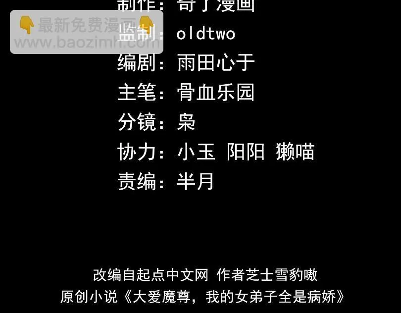 第6话 为女徒儿足疗解毒！ 第4页
