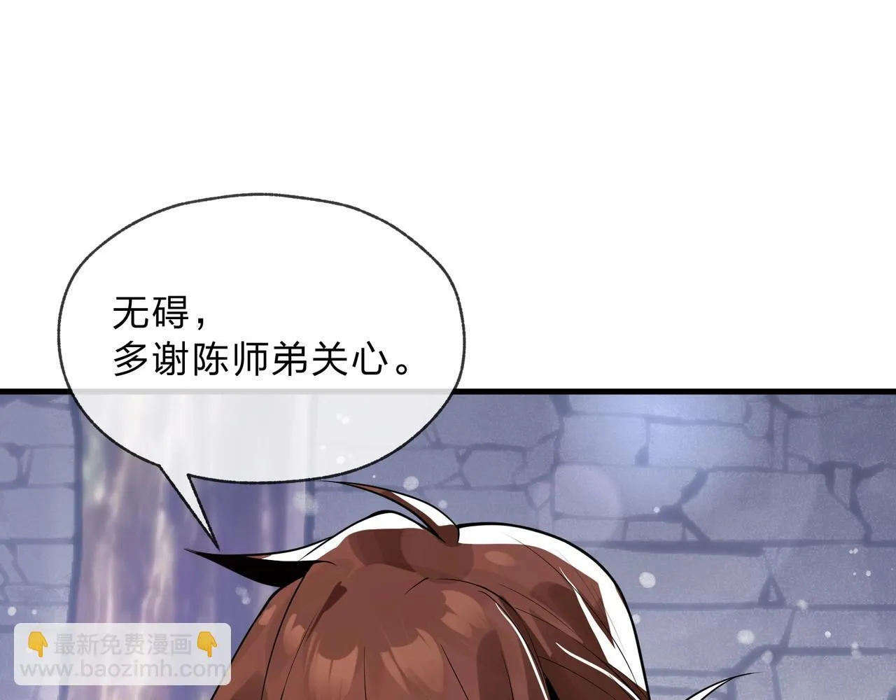 第6话 为女徒儿足疗解毒！ 第19页