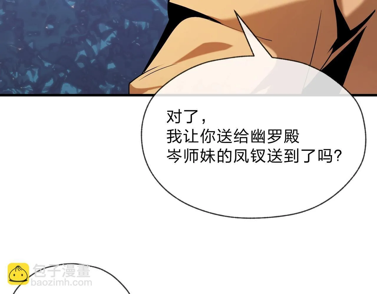 第6话 为女徒儿足疗解毒！ 第21页