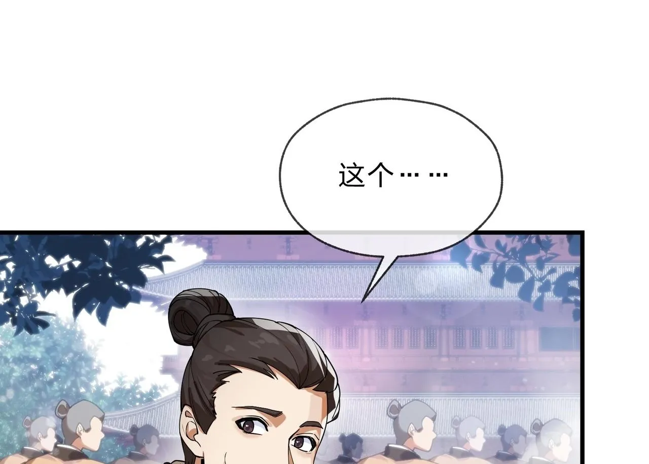 第6话 为女徒儿足疗解毒！ 第25页