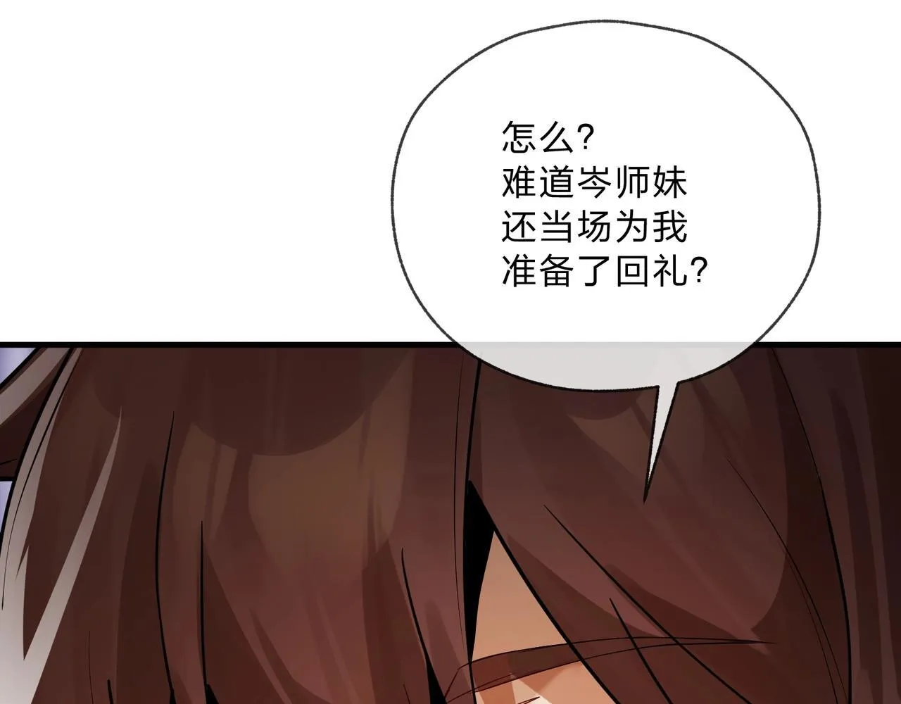 第6话 为女徒儿足疗解毒！ 第27页