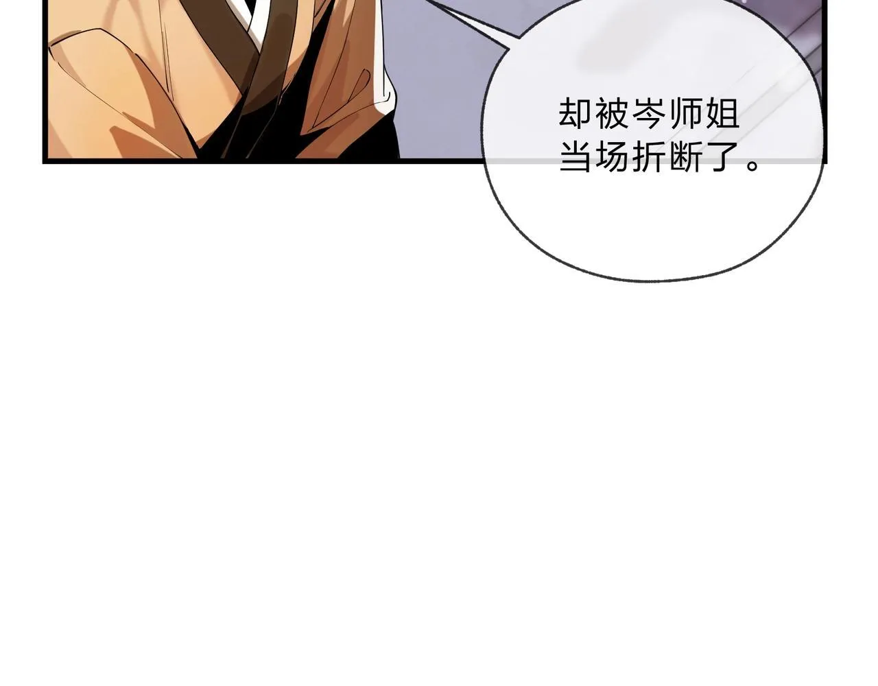 第6话 为女徒儿足疗解毒！ 第31页
