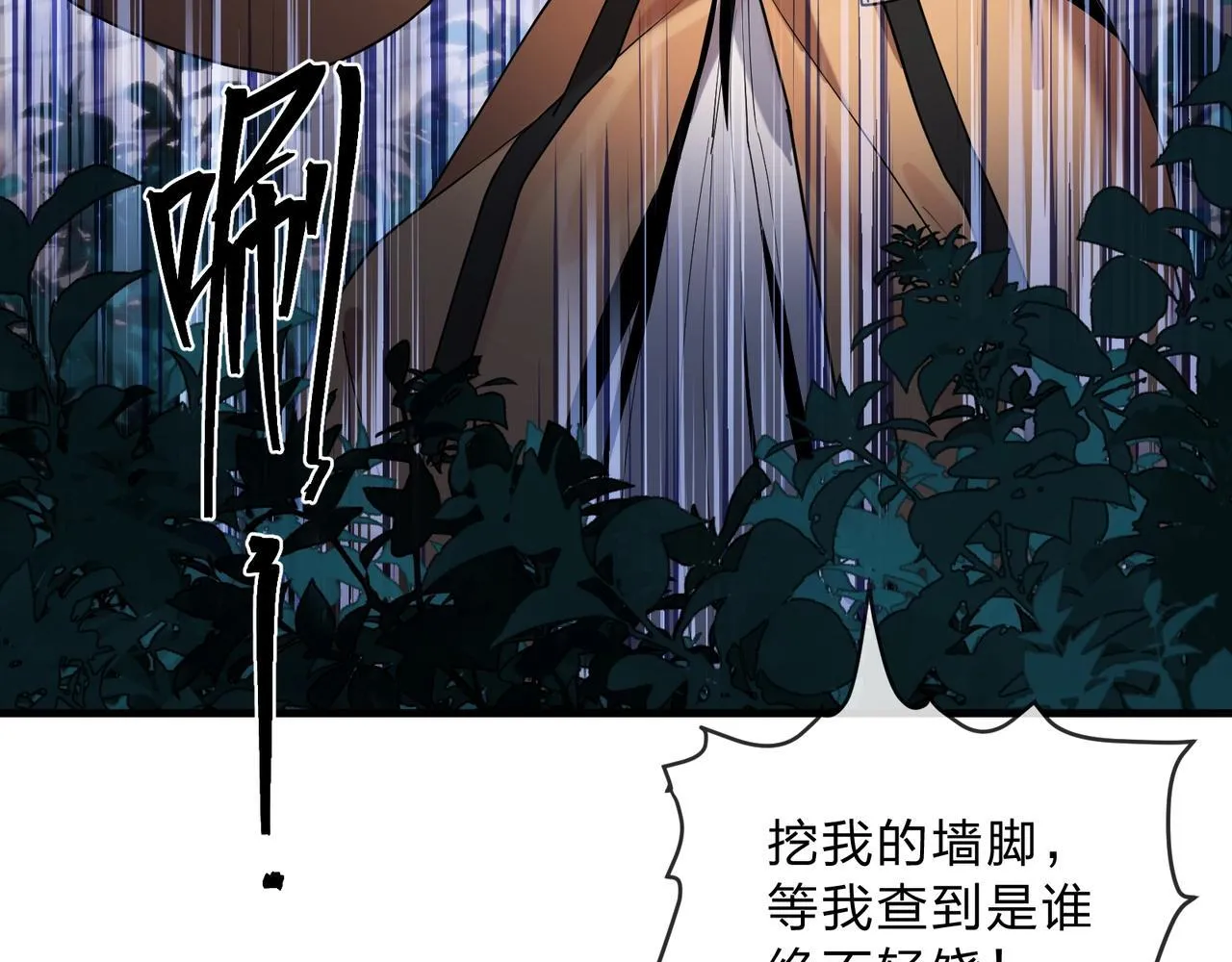 第6话 为女徒儿足疗解毒！ 第56页