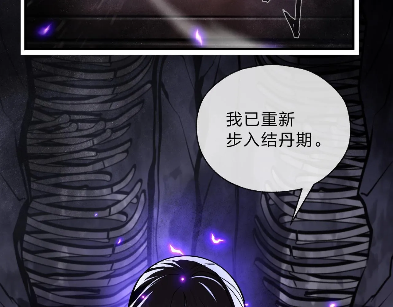 第6话 为女徒儿足疗解毒！ 第60页