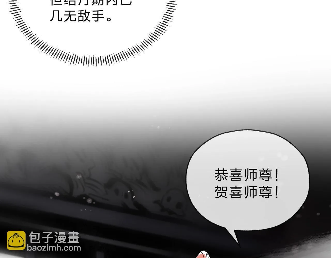第6话 为女徒儿足疗解毒！ 第65页