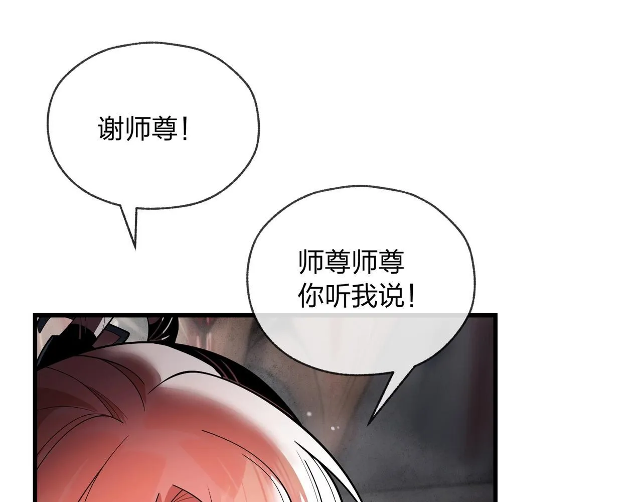 第6话 为女徒儿足疗解毒！ 第72页