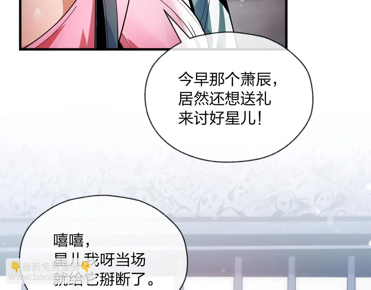 第6话 为女徒儿足疗解毒！ 第74页