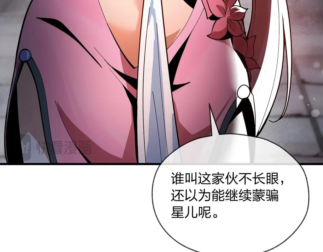 第6话 为女徒儿足疗解毒！ 第77页