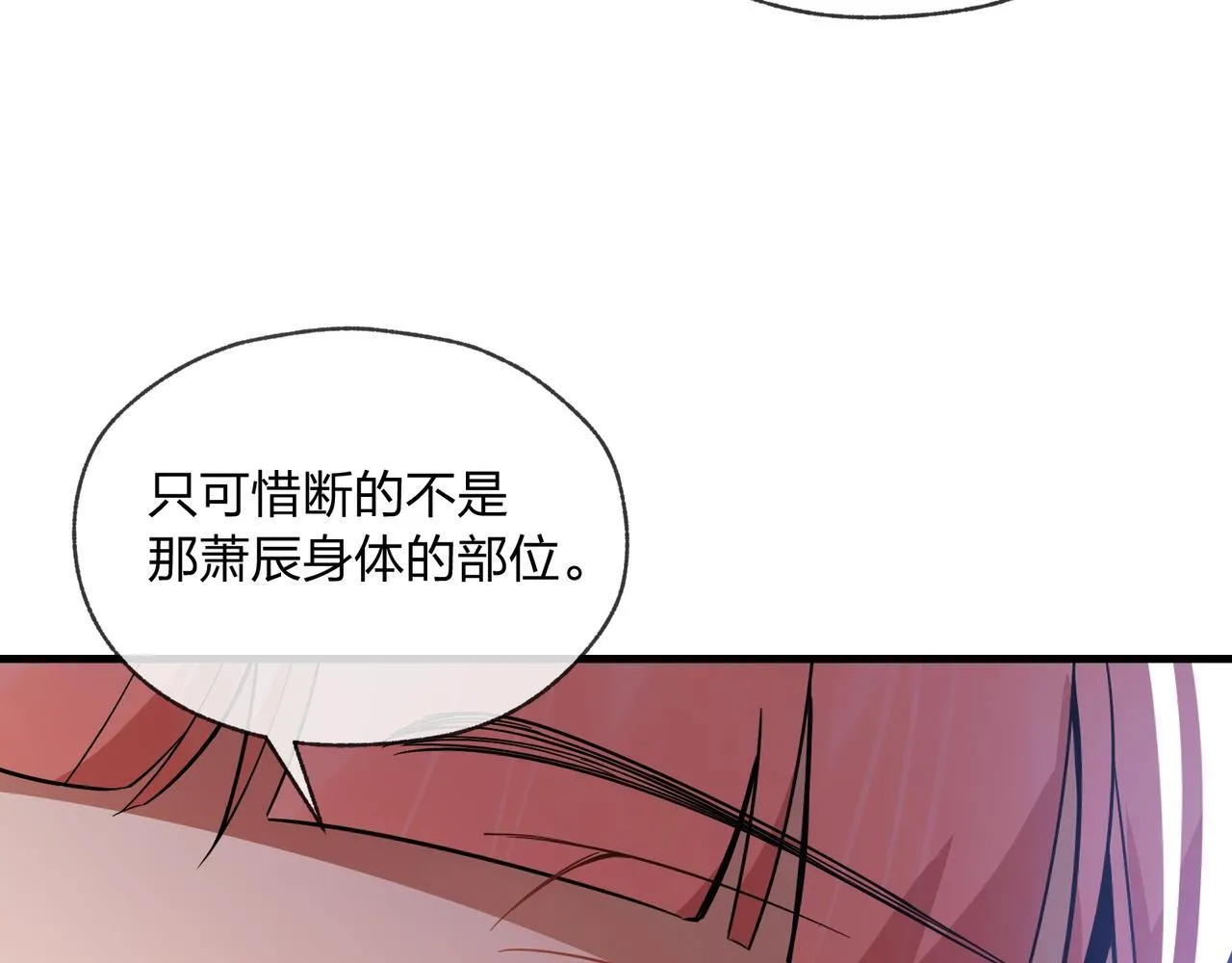 第6话 为女徒儿足疗解毒！ 第78页