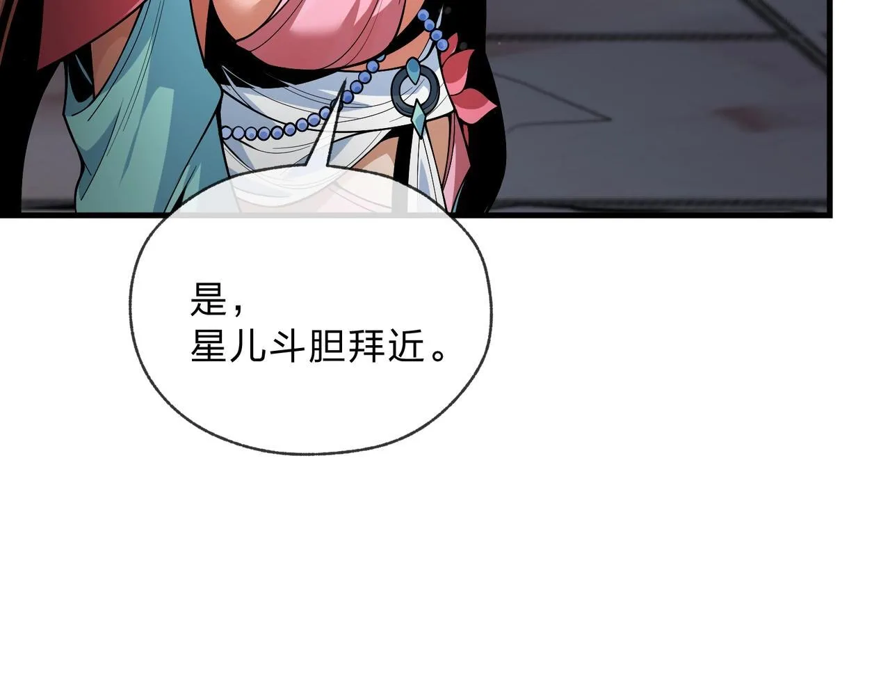 第6话 为女徒儿足疗解毒！ 第90页