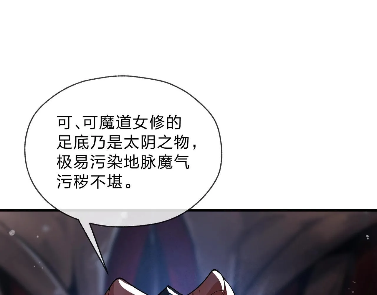 第6话 为女徒儿足疗解毒！ 第101页