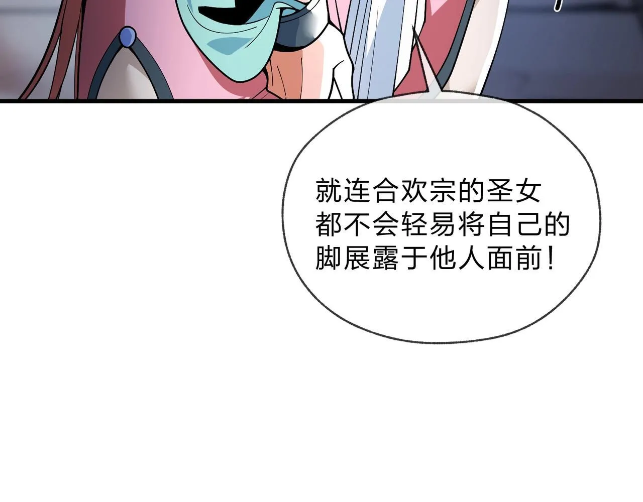 第6话 为女徒儿足疗解毒！ 第104页