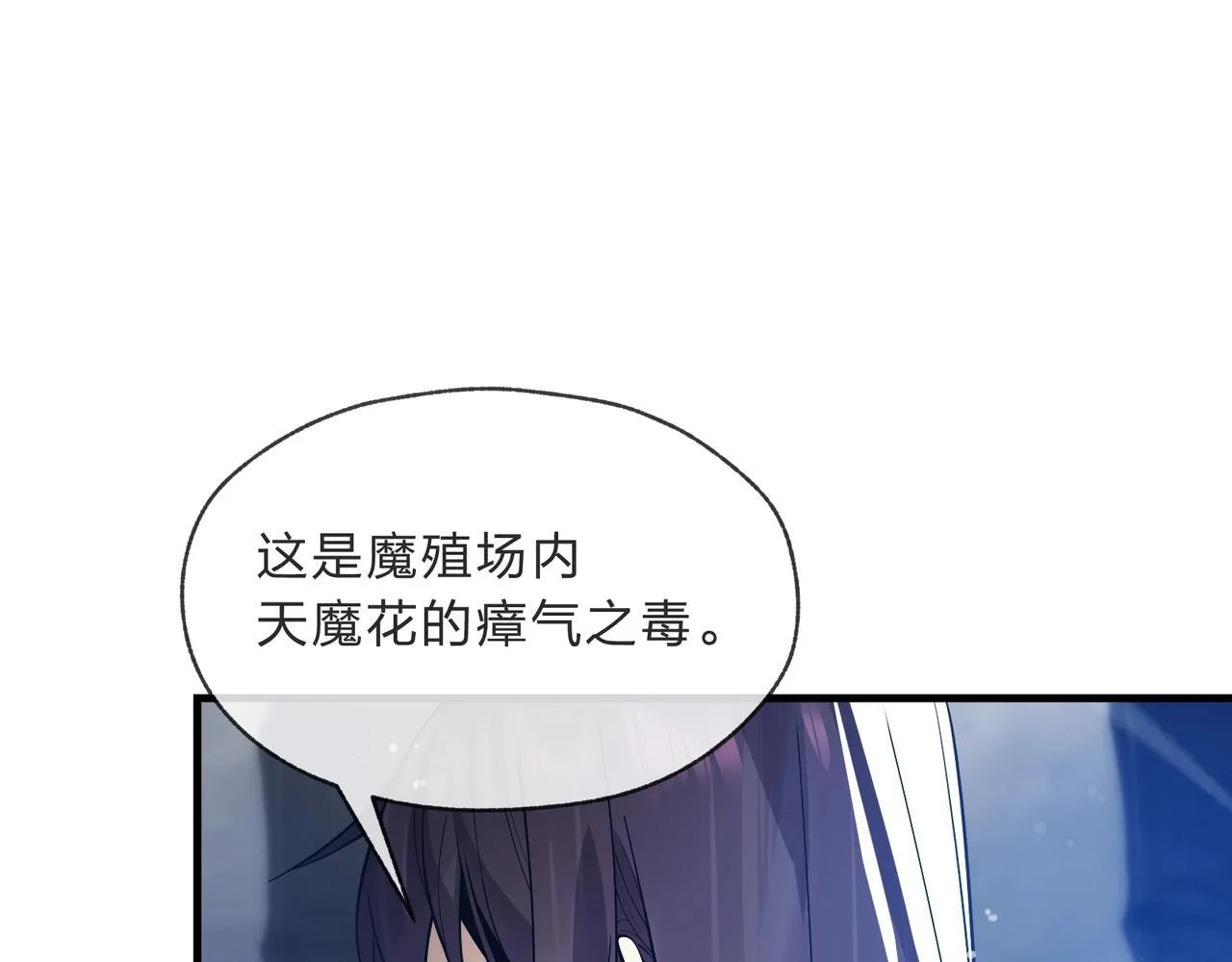 第6话 为女徒儿足疗解毒！ 第119页
