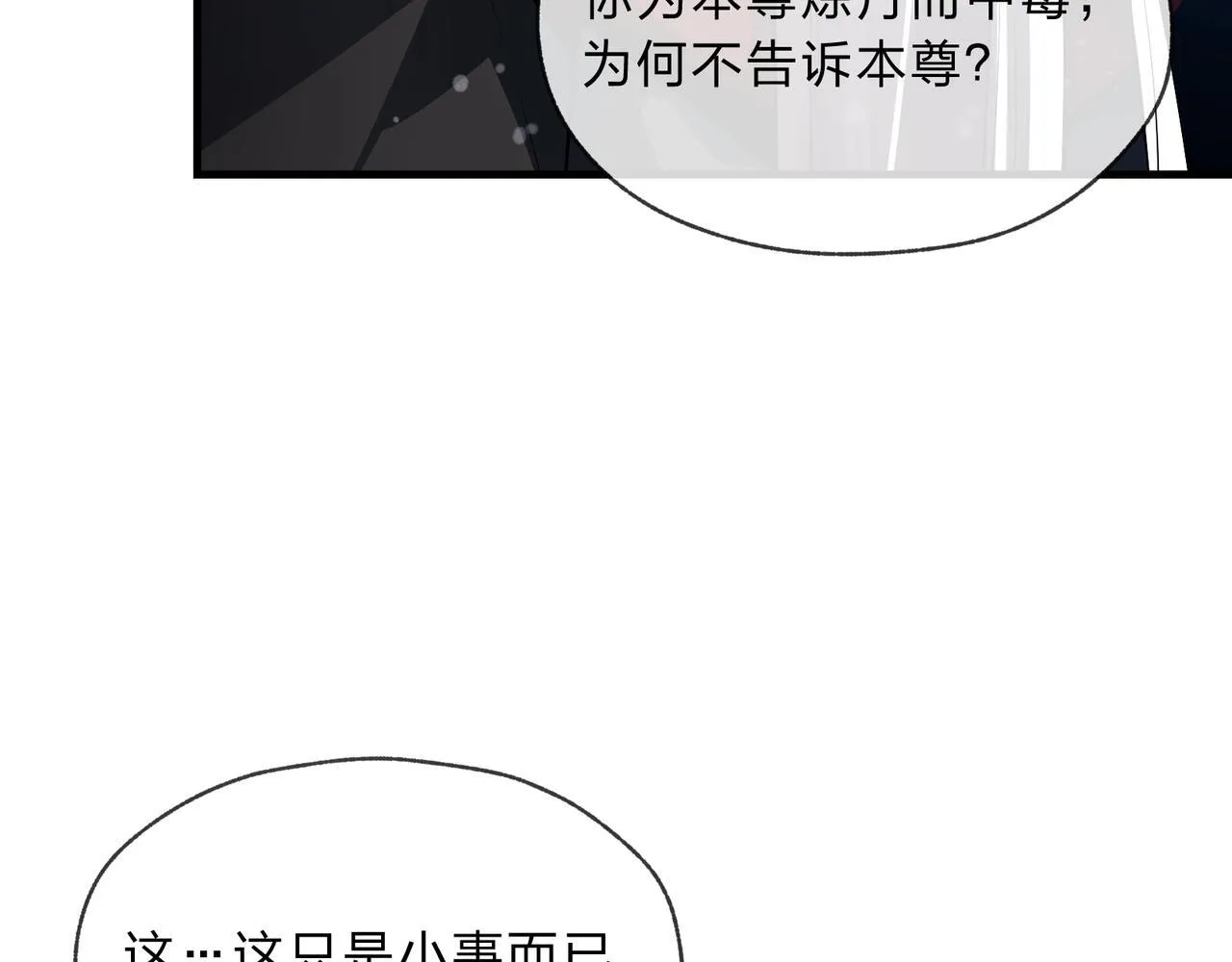 第6话 为女徒儿足疗解毒！ 第121页