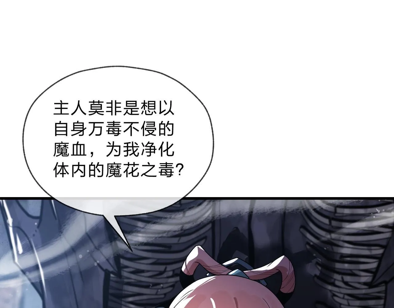 第7话 修脚养蛊两不误！ 第6页