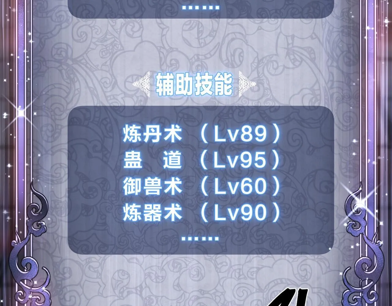 第7话 修脚养蛊两不误！ 第58页