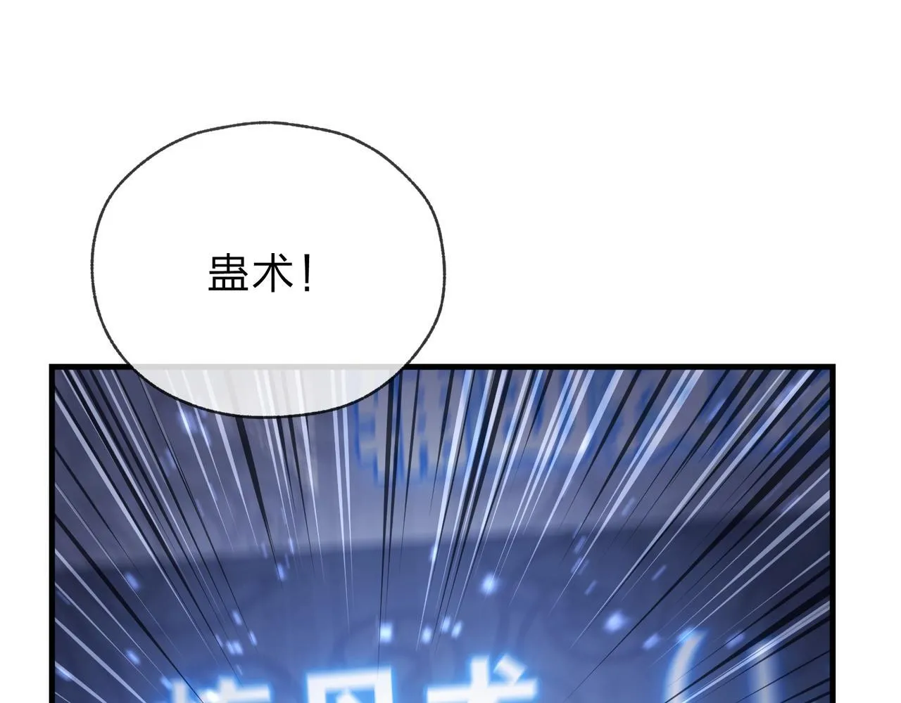 第7话 修脚养蛊两不误！ 第62页
