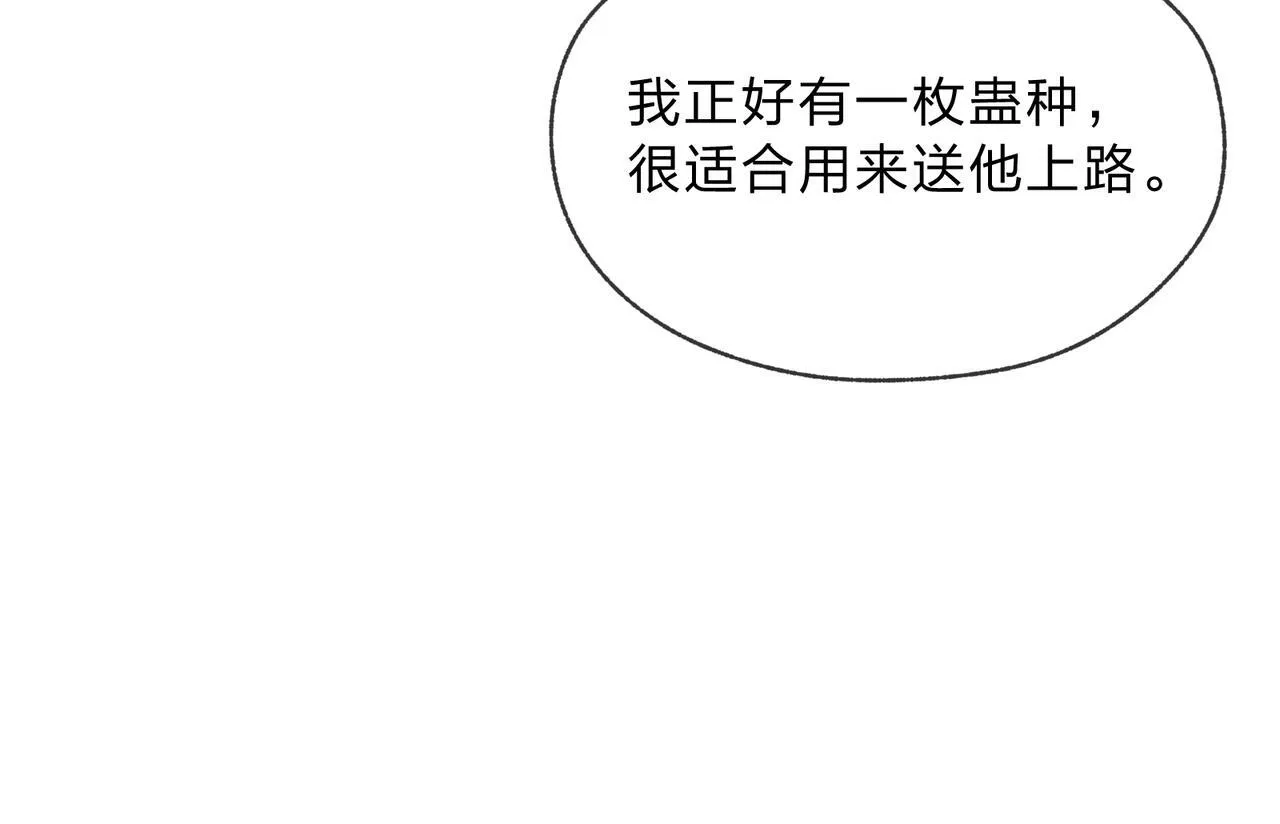 第7话 修脚养蛊两不误！ 第67页