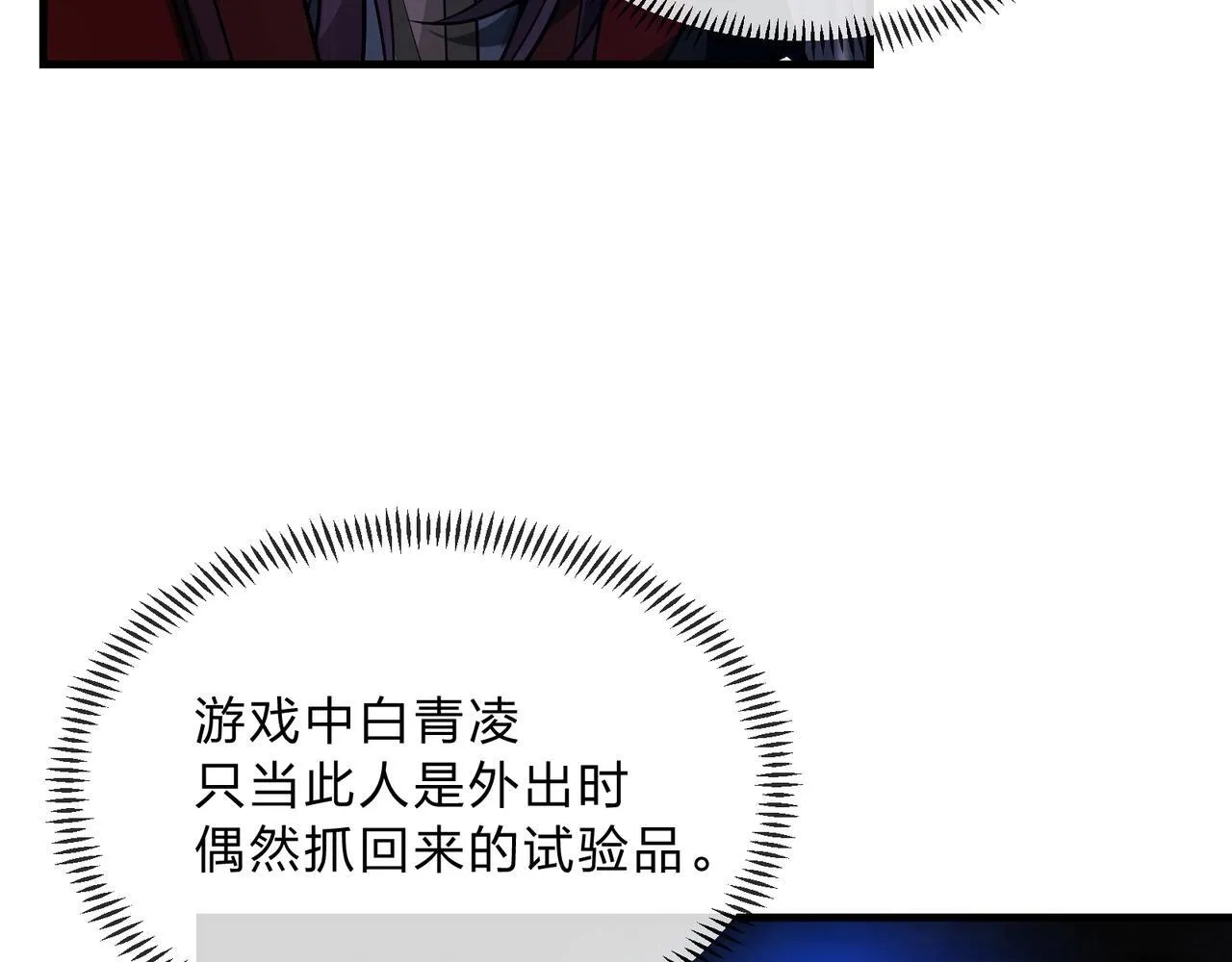 第7话 修脚养蛊两不误！ 第103页