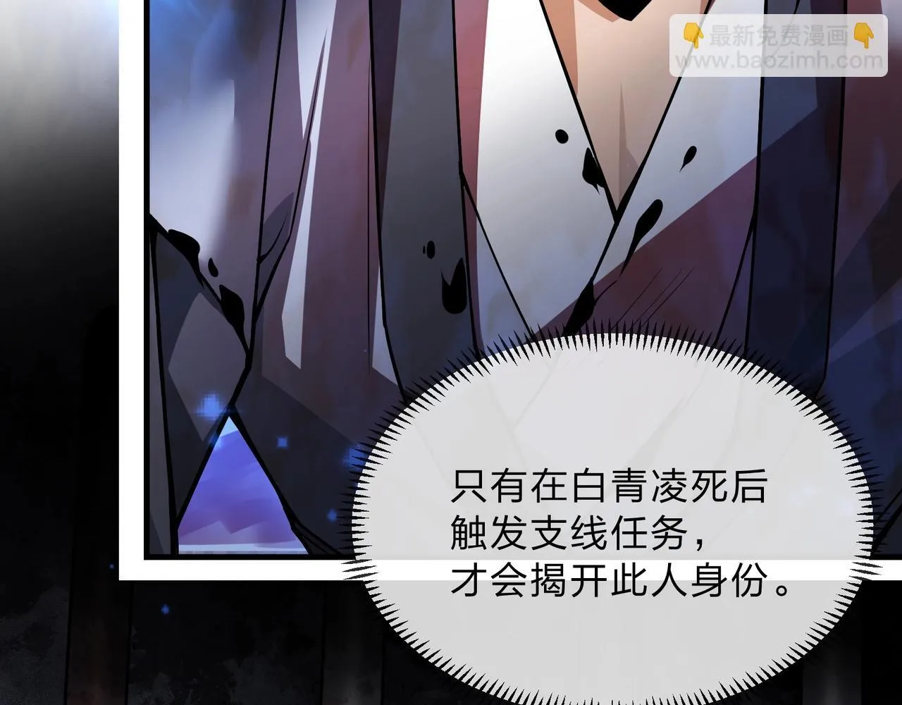 第7话 修脚养蛊两不误！ 第105页