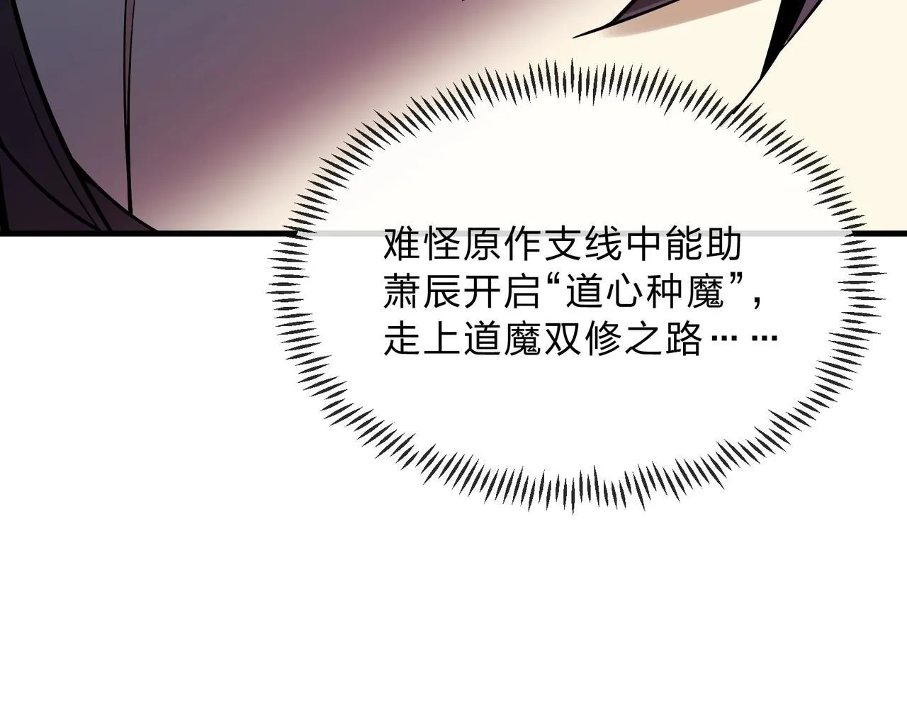 第7话 修脚养蛊两不误！ 第120页