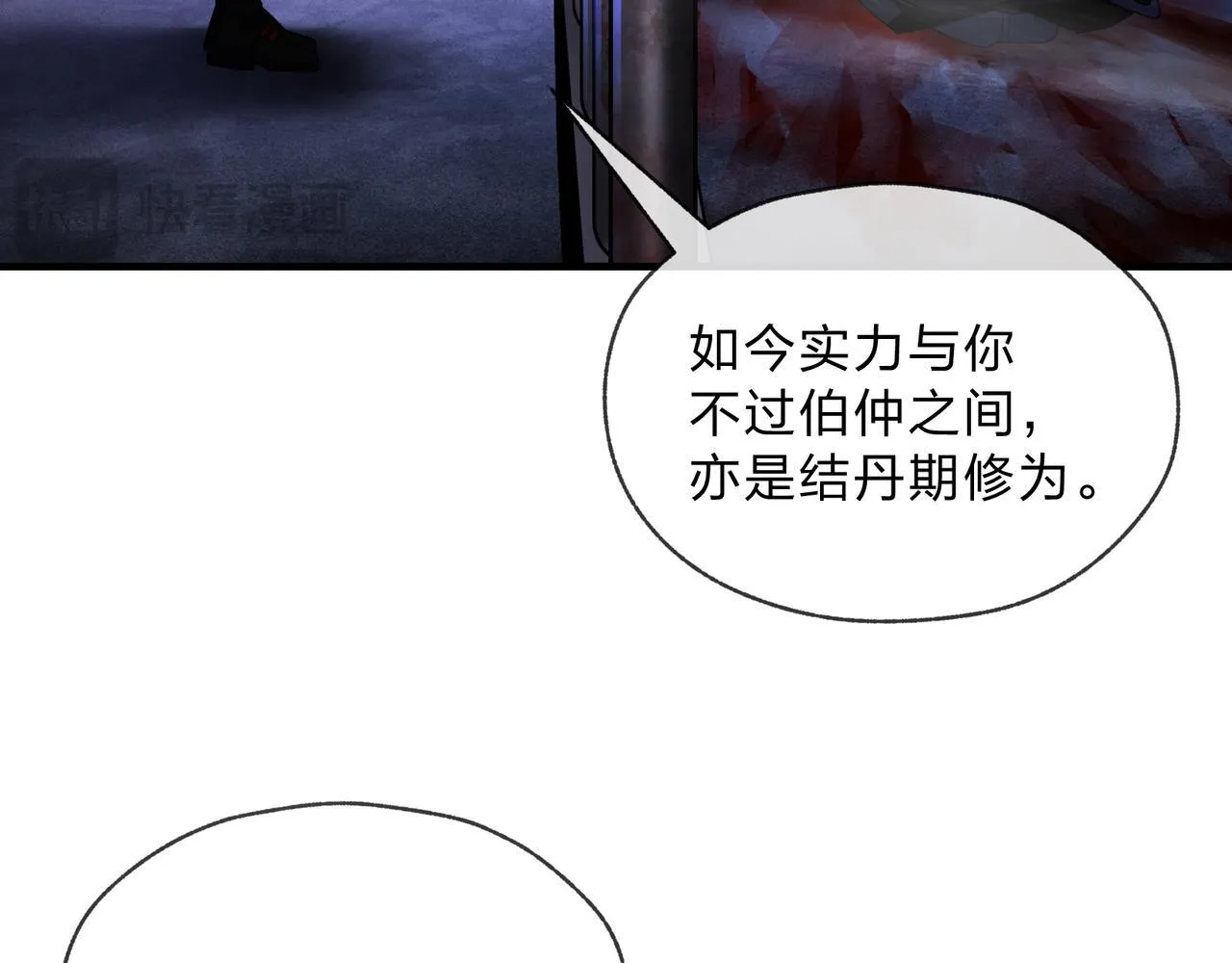 第7话 修脚养蛊两不误！ 第141页