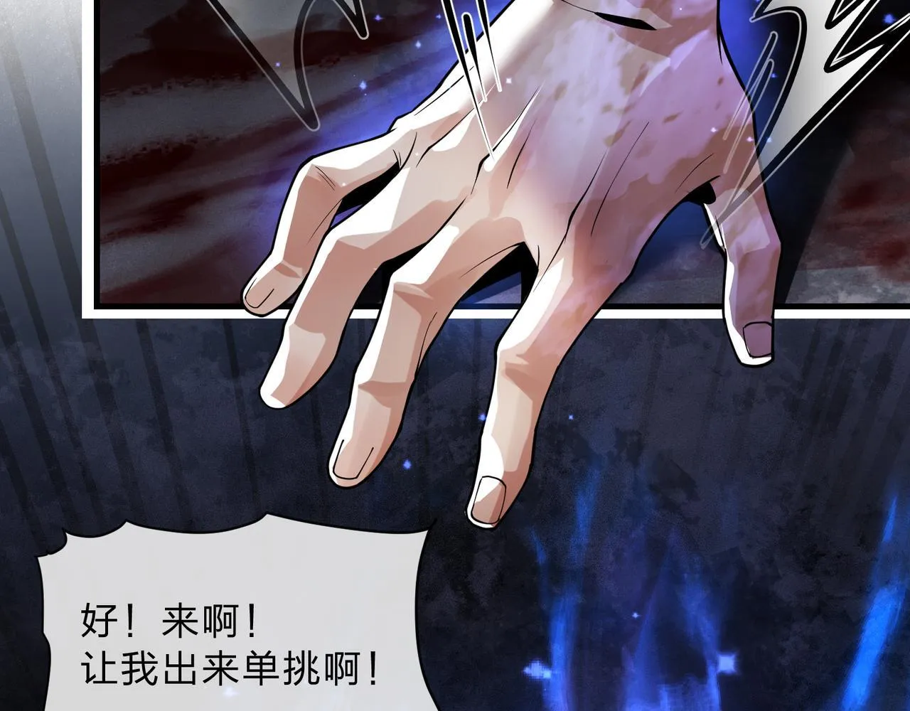 第7话 修脚养蛊两不误！ 第144页
