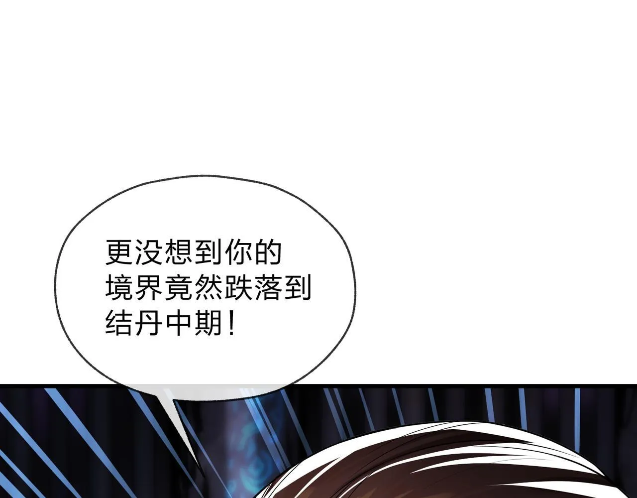 第八话 什么档次跟我一样的修为 ？ 第9页