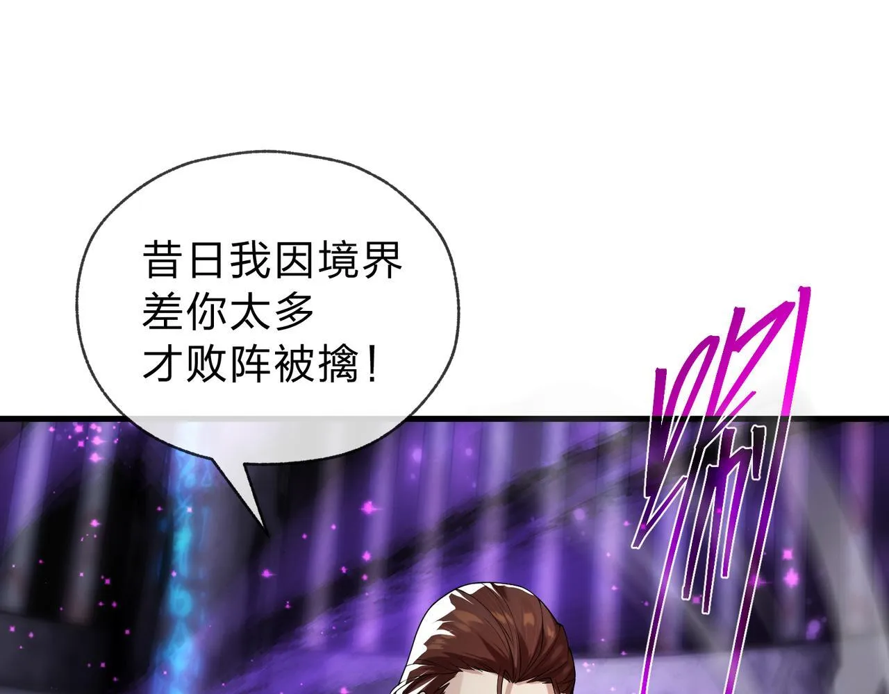第八话 什么档次跟我一样的修为 ？ 第20页