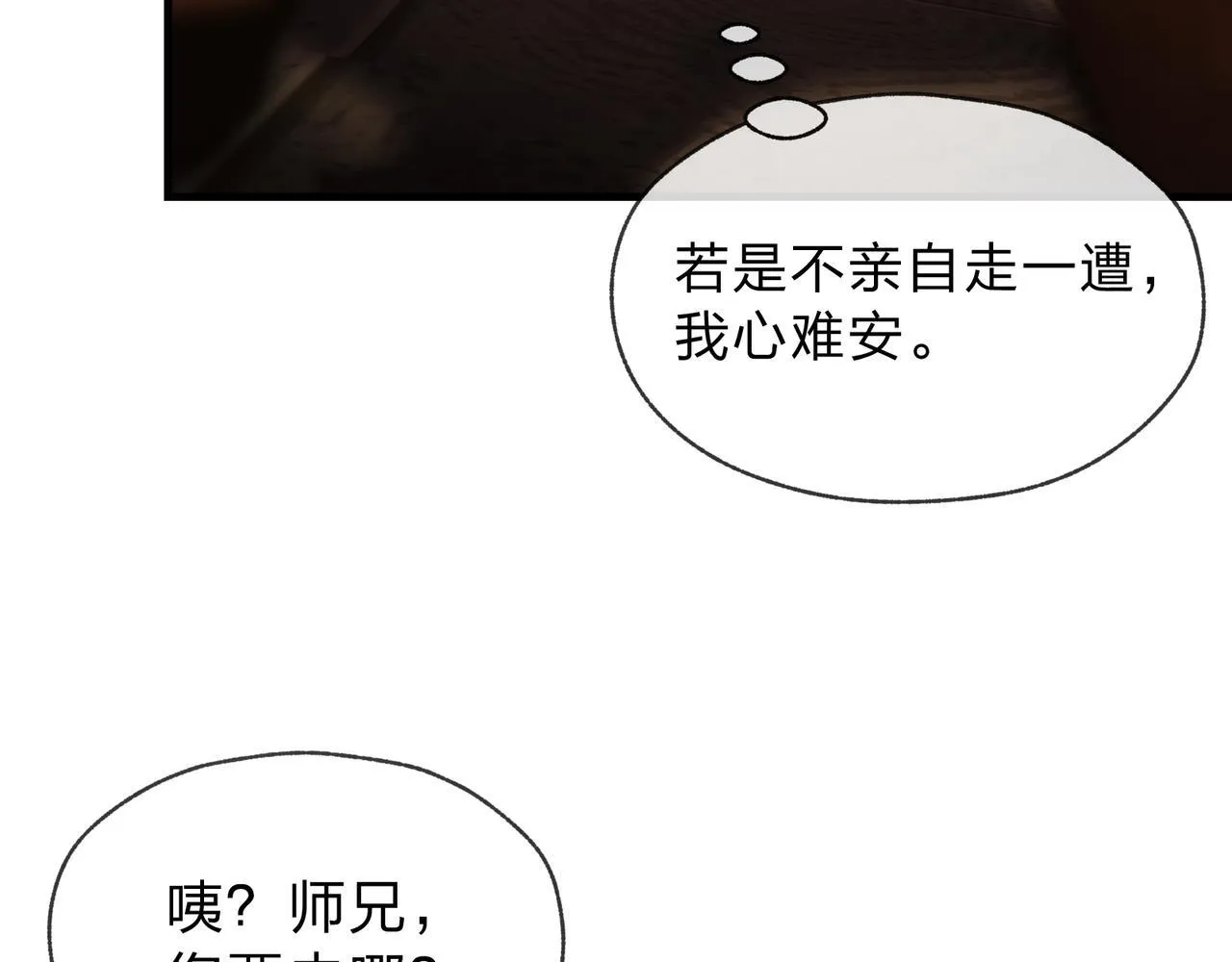 第八话 什么档次跟我一样的修为 ？ 第138页