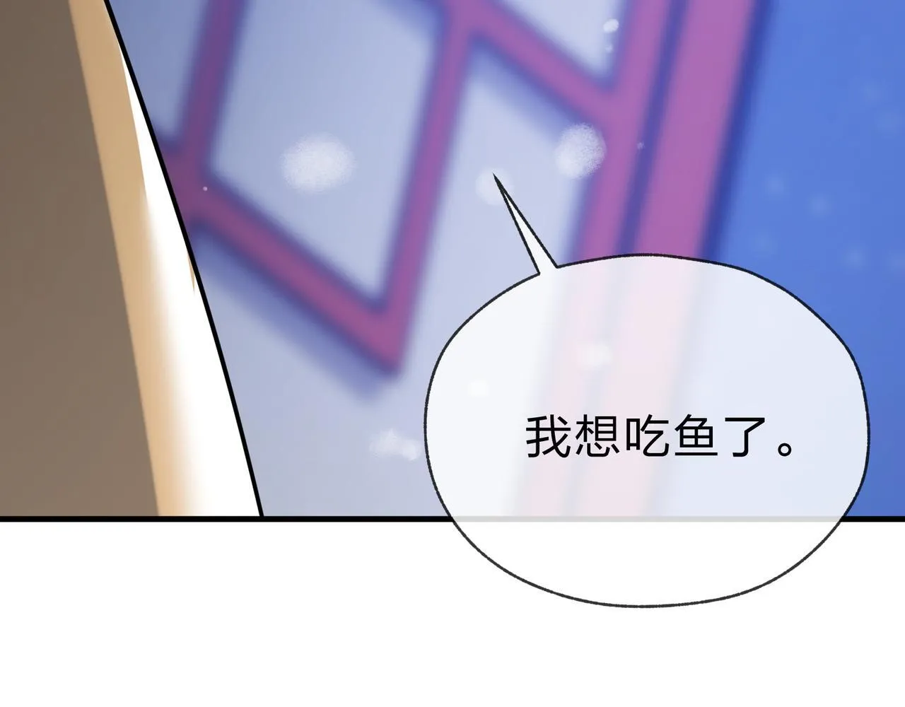 第八话 什么档次跟我一样的修为 ？ 第143页