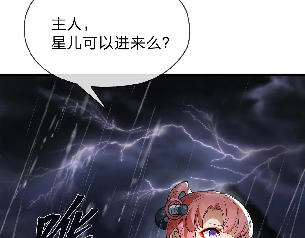 第九话 师尊 能一起睡吗？ 第12页