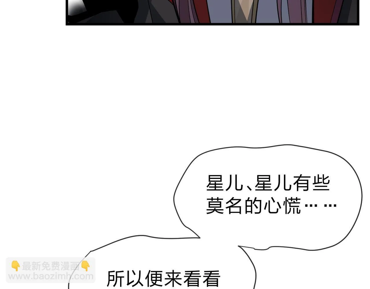 第九话 师尊 能一起睡吗？ 第27页