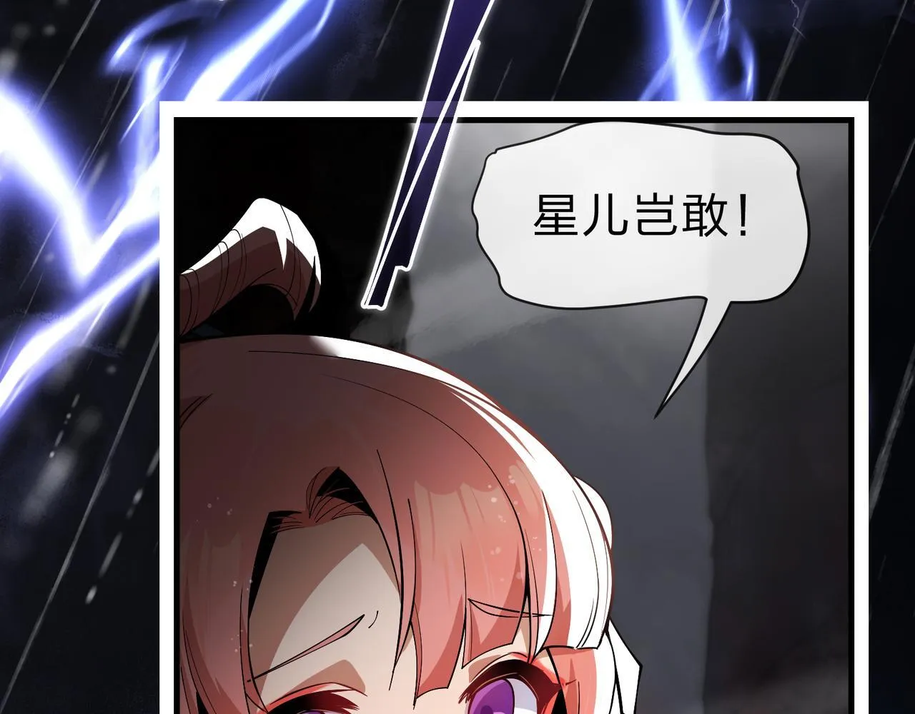 第九话 师尊 能一起睡吗？ 第38页