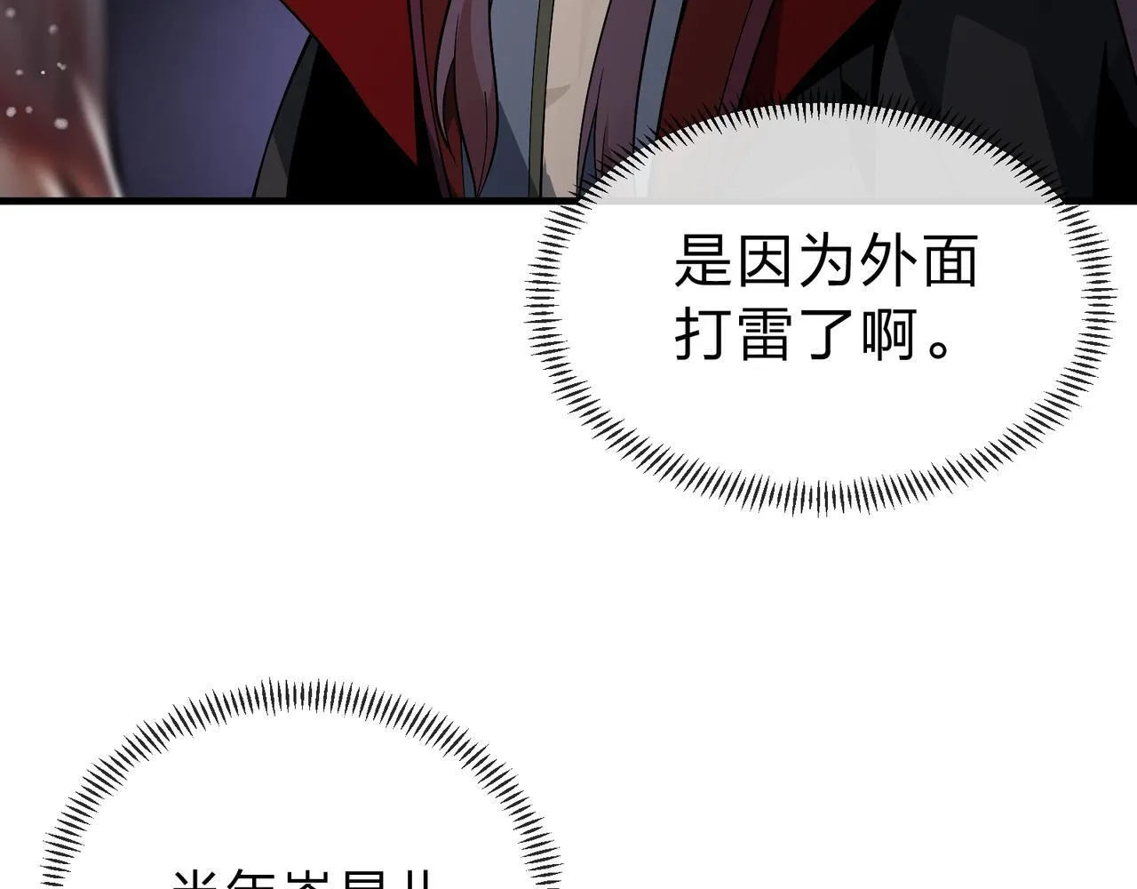 第九话 师尊 能一起睡吗？ 第42页