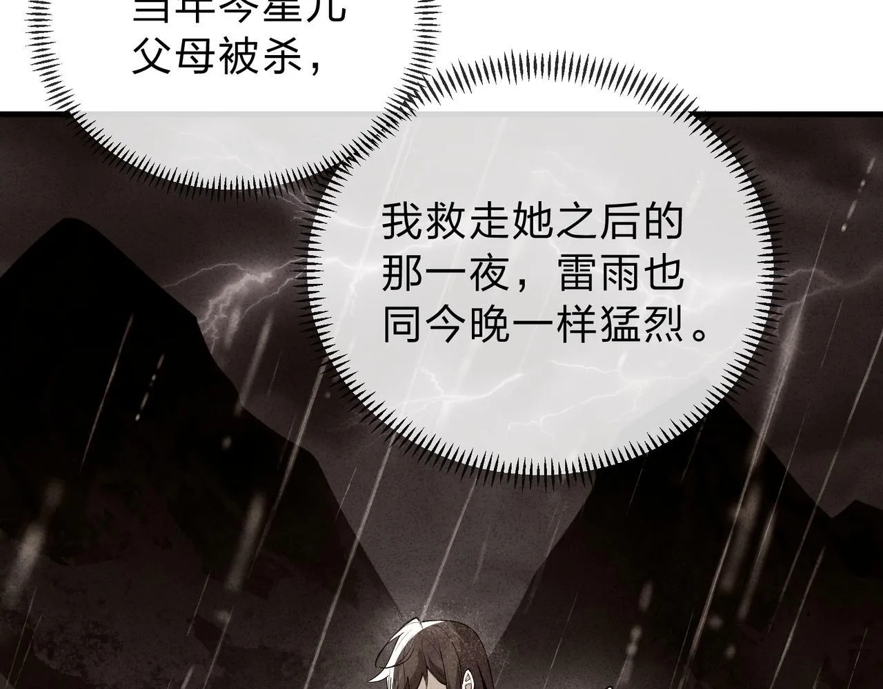 第九话 师尊 能一起睡吗？ 第43页