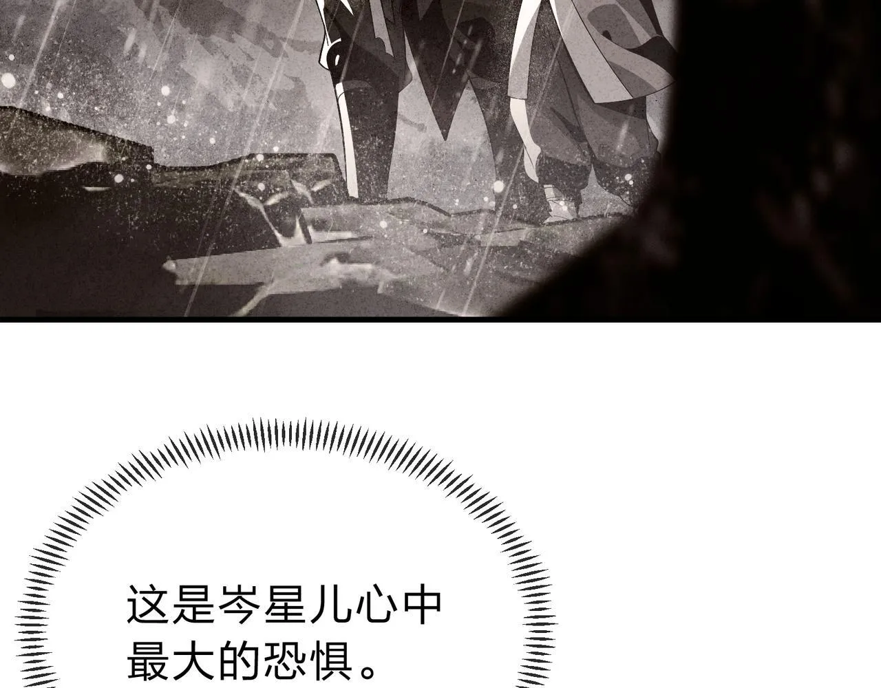 第九话 师尊 能一起睡吗？ 第45页