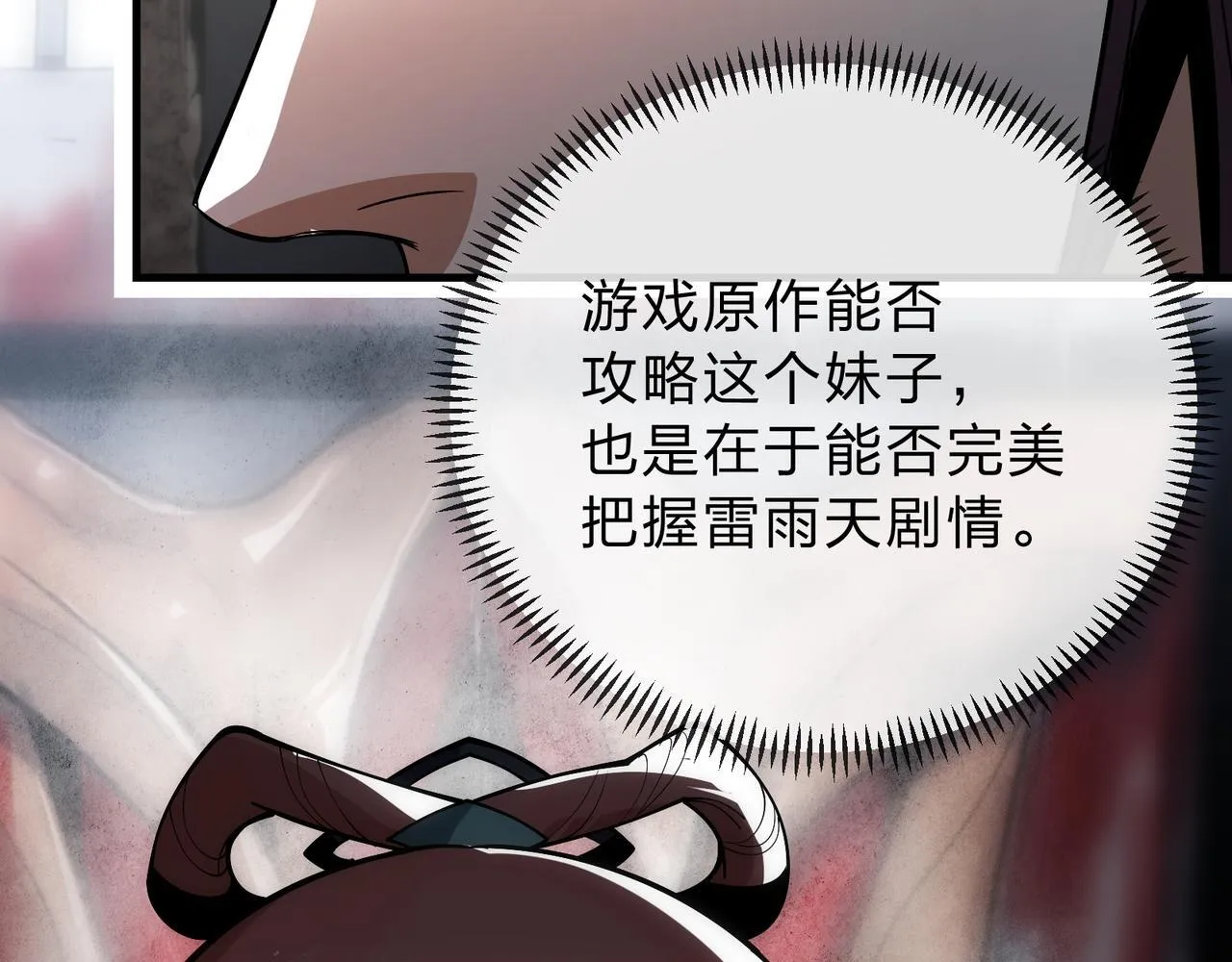 第九话 师尊 能一起睡吗？ 第47页
