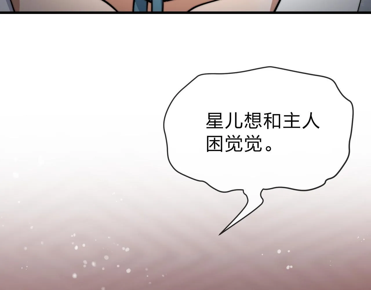 第九话 师尊 能一起睡吗？ 第53页